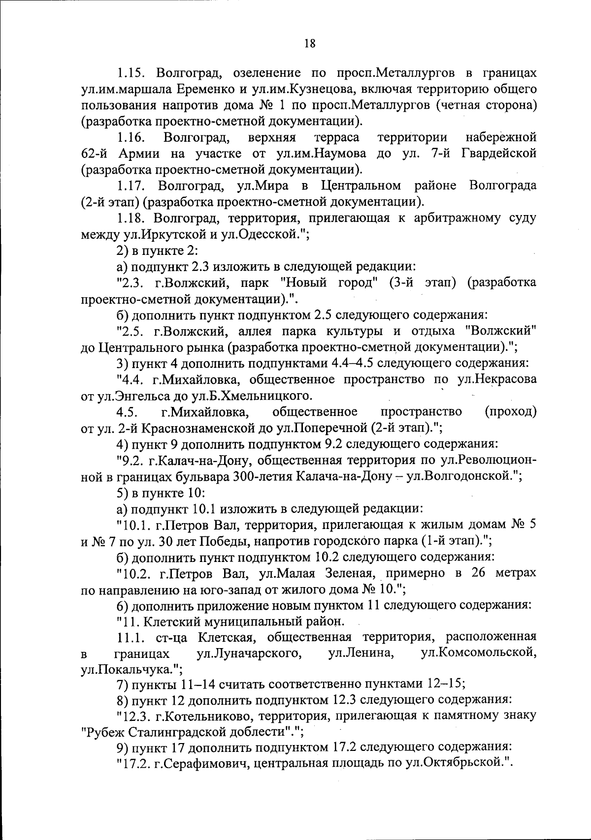 Постановление Администрации Волгоградской области от 13.09.2023 № 629-п ∙  Официальное опубликование правовых актов