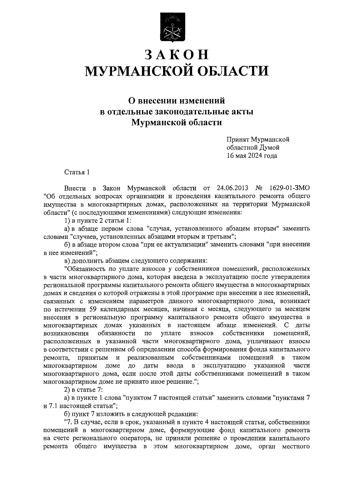 Закон Мурманской области от 27.05.2024 № 3001-01-ЗМО ∙ Официальное  опубликование правовых актов