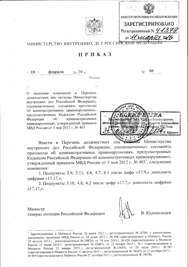 Приказ Министерства Внутренних Дел Российской Федерации От 10.02.