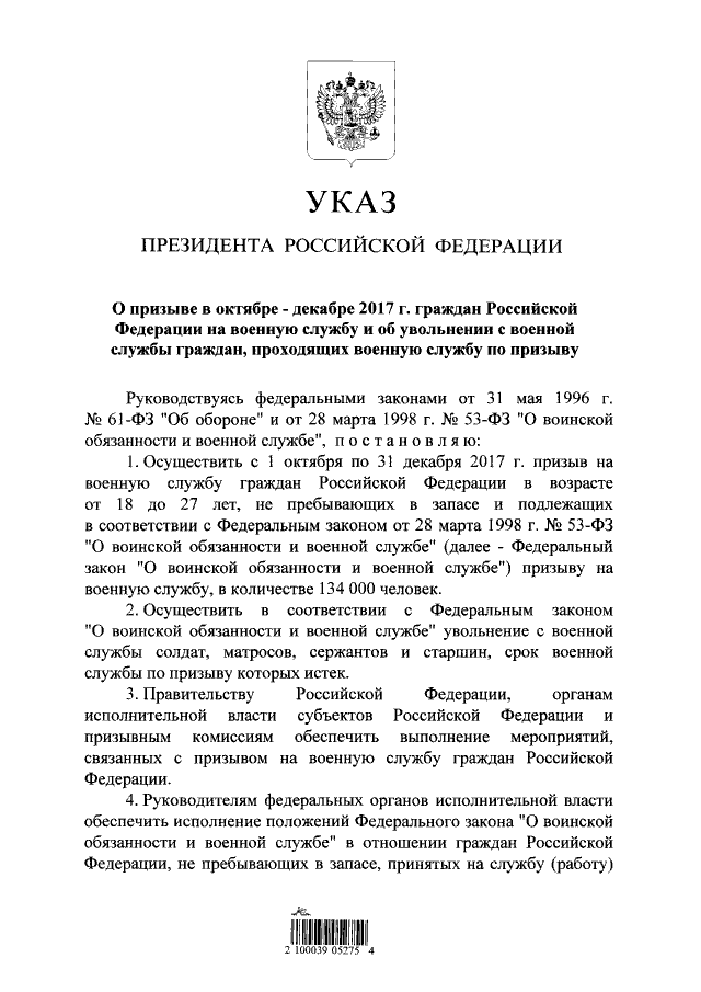 Кремль пояснил перенос осеннего призыва на военную службу