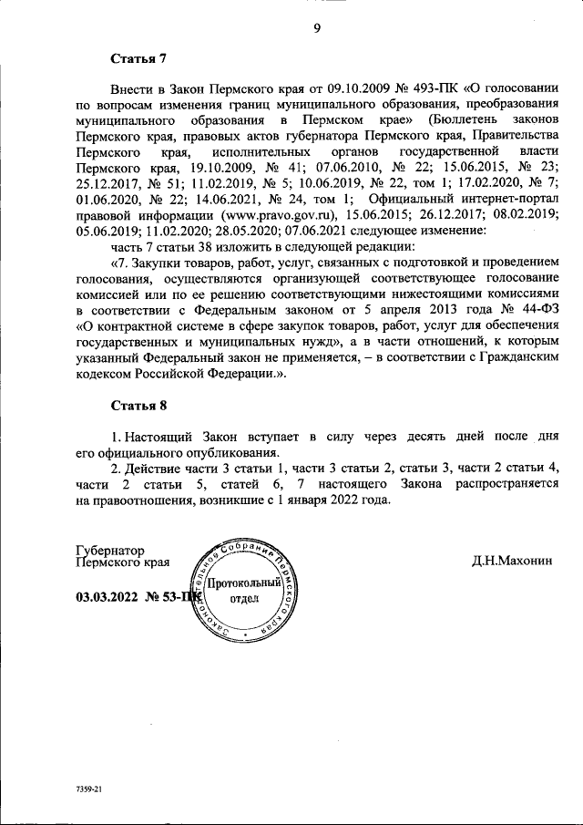 Увеличить