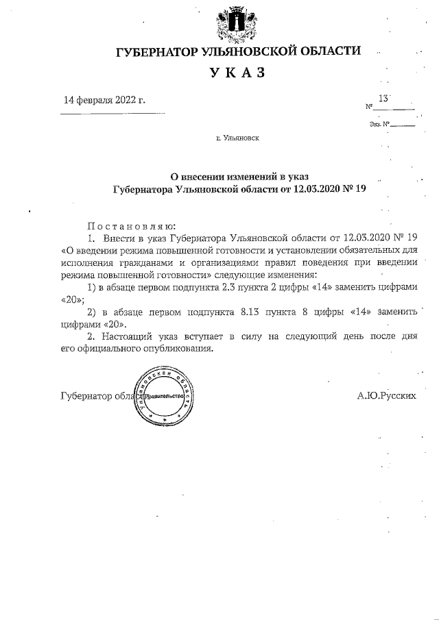 Увеличить