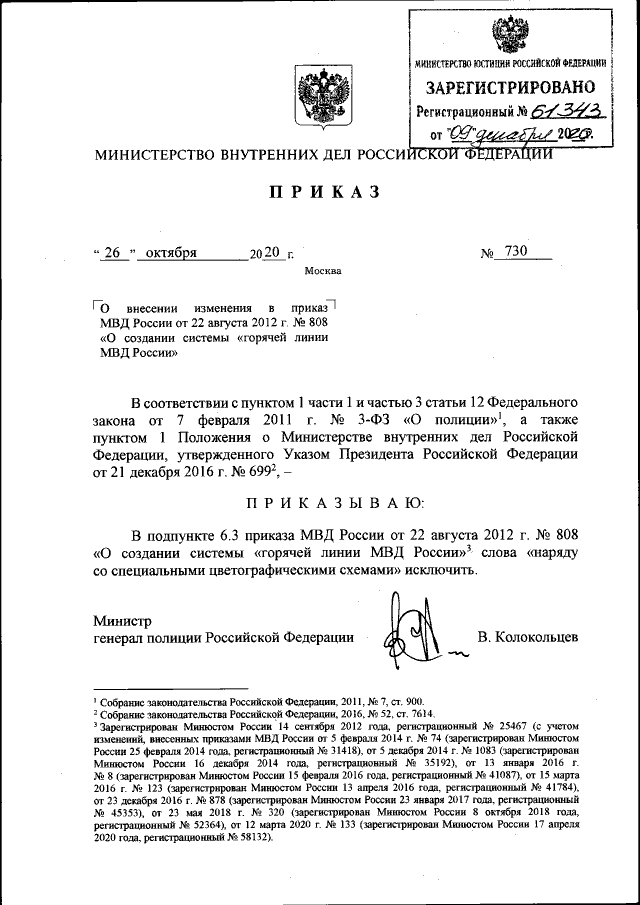 Приказ мвд рф 808
