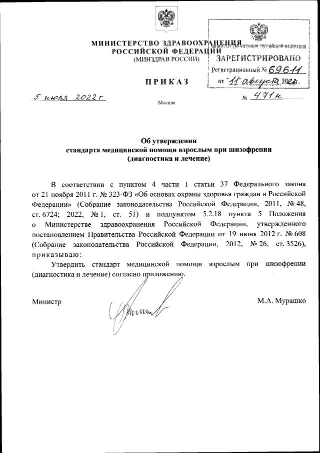 Приказ минздрава рсфср от 17.09.76 471, приложение