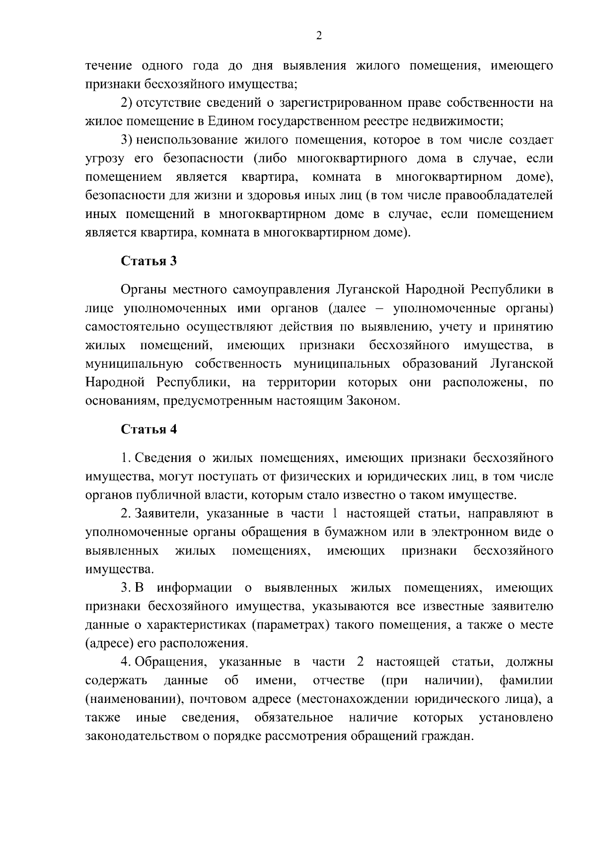 Закон Луганской Народной Республики от 27.03.2024 № 52-I ∙ Официальное  опубликование правовых актов