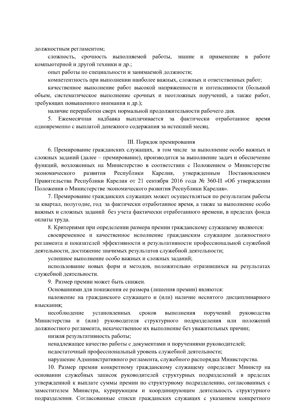 Приказ Министерства экономического развития Республики Карелия от  07.09.2023 № 807 ∙ Официальное опубликование правовых актов