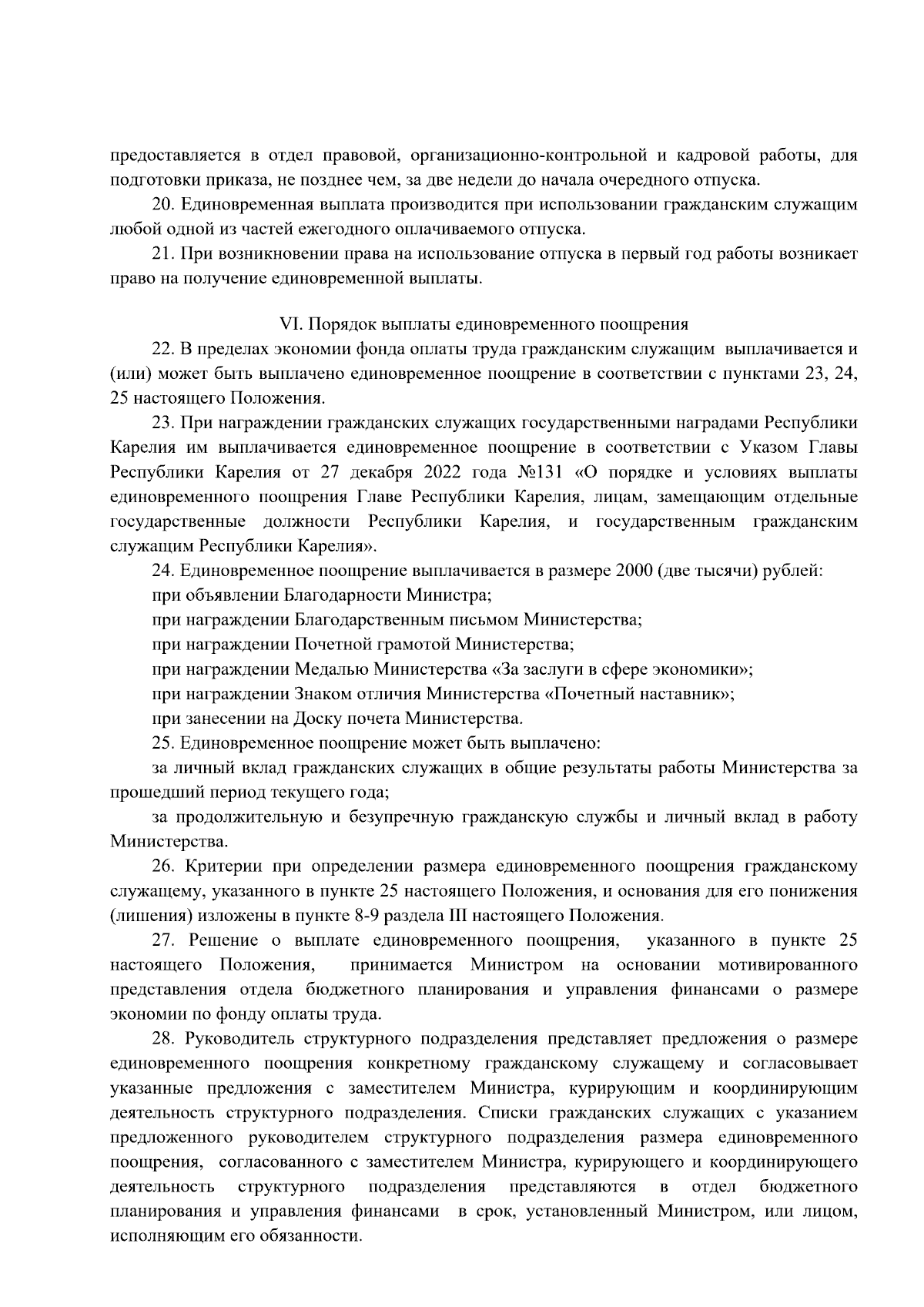 Приказ Министерства экономического развития Республики Карелия от  07.09.2023 № 807 ∙ Официальное опубликование правовых актов