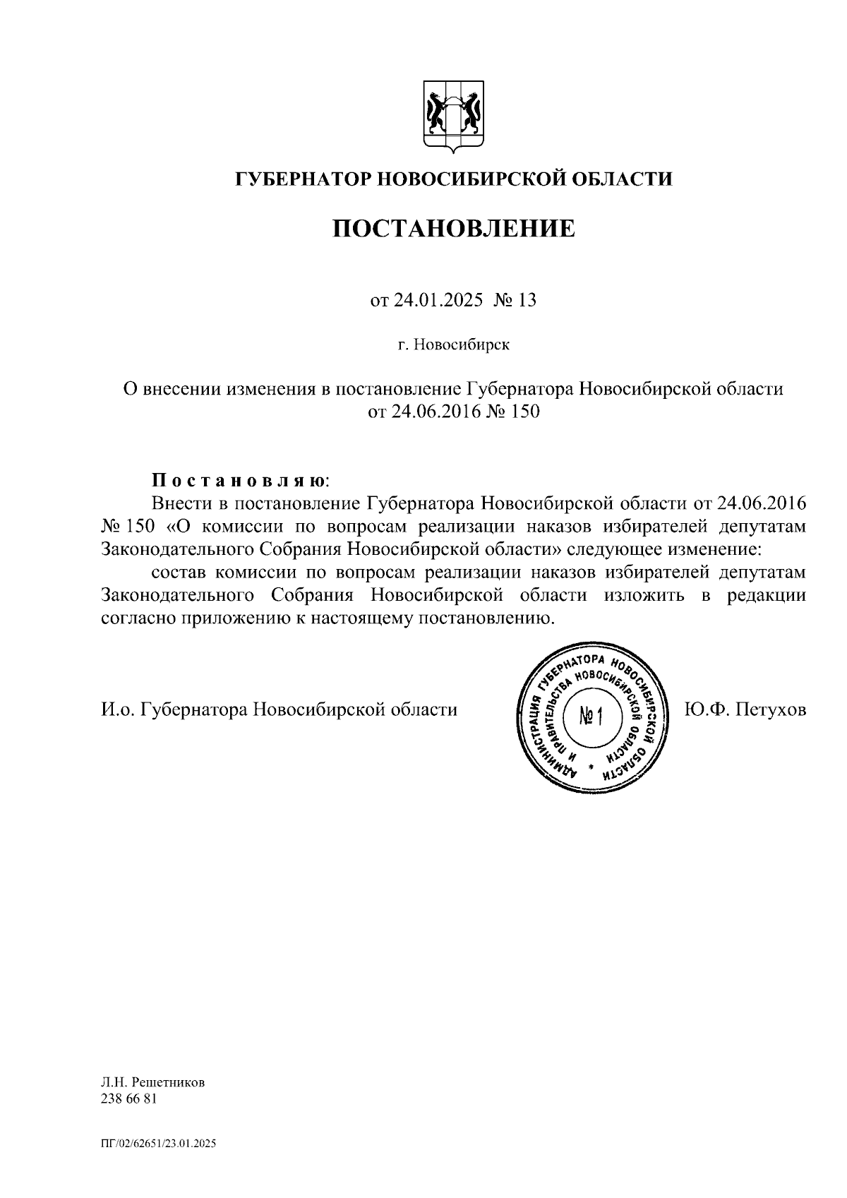 Увеличить