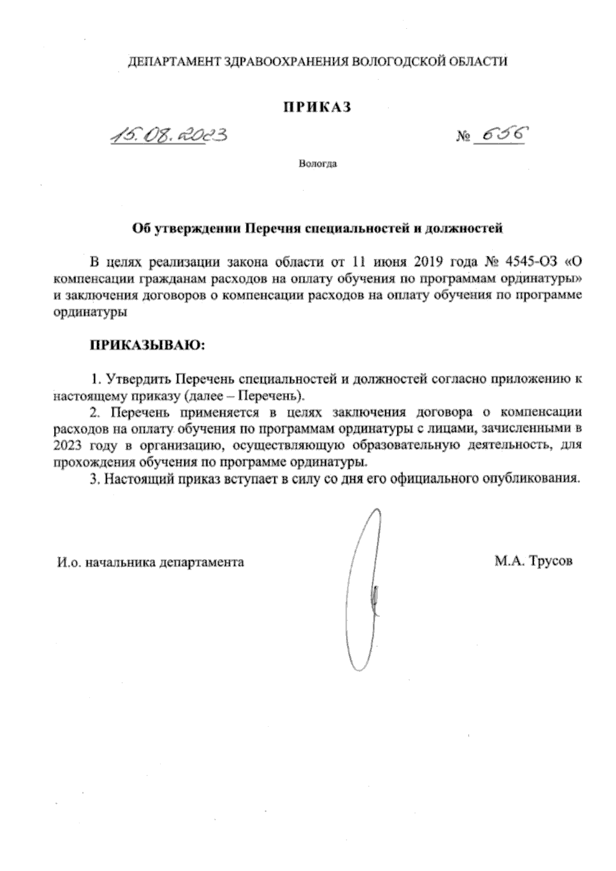 Приказ Департамента здравоохранения Вологодской области от 15.08.2023 № 656  ∙ Официальное опубликование правовых актов