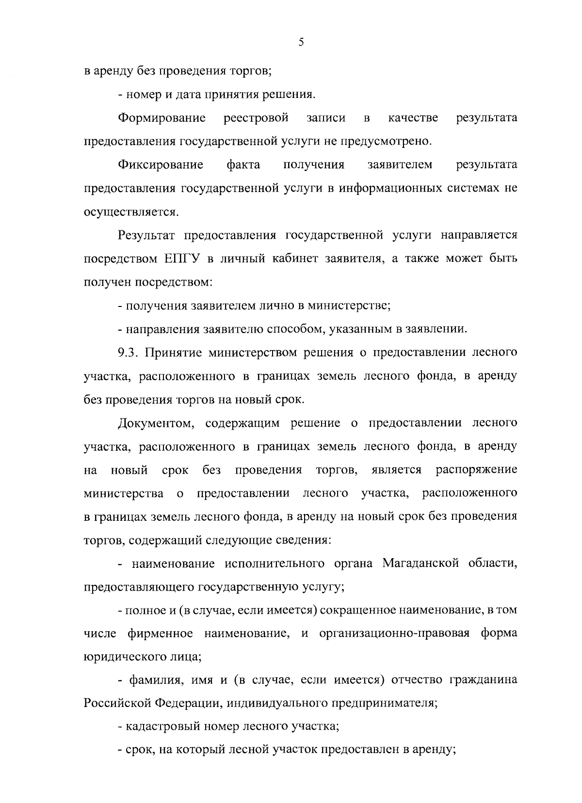 Указ Губернатора Магаданской области от 04.09.2023 № 107-у ∙ Официальное  опубликование правовых актов