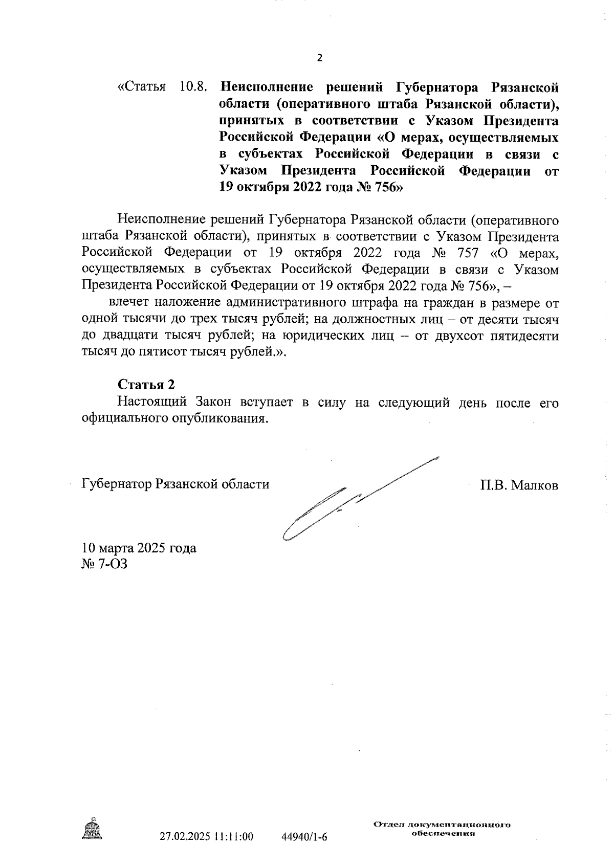 Увеличить