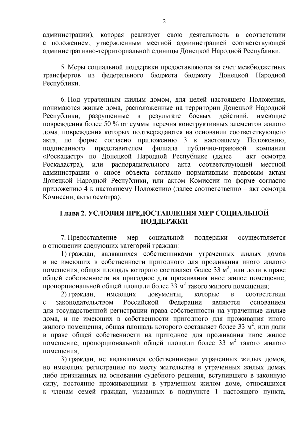 Постановление Правительства Донецкой Народной Республики от 14.12.2023 №  108-4 ∙ Официальное опубликование правовых актов