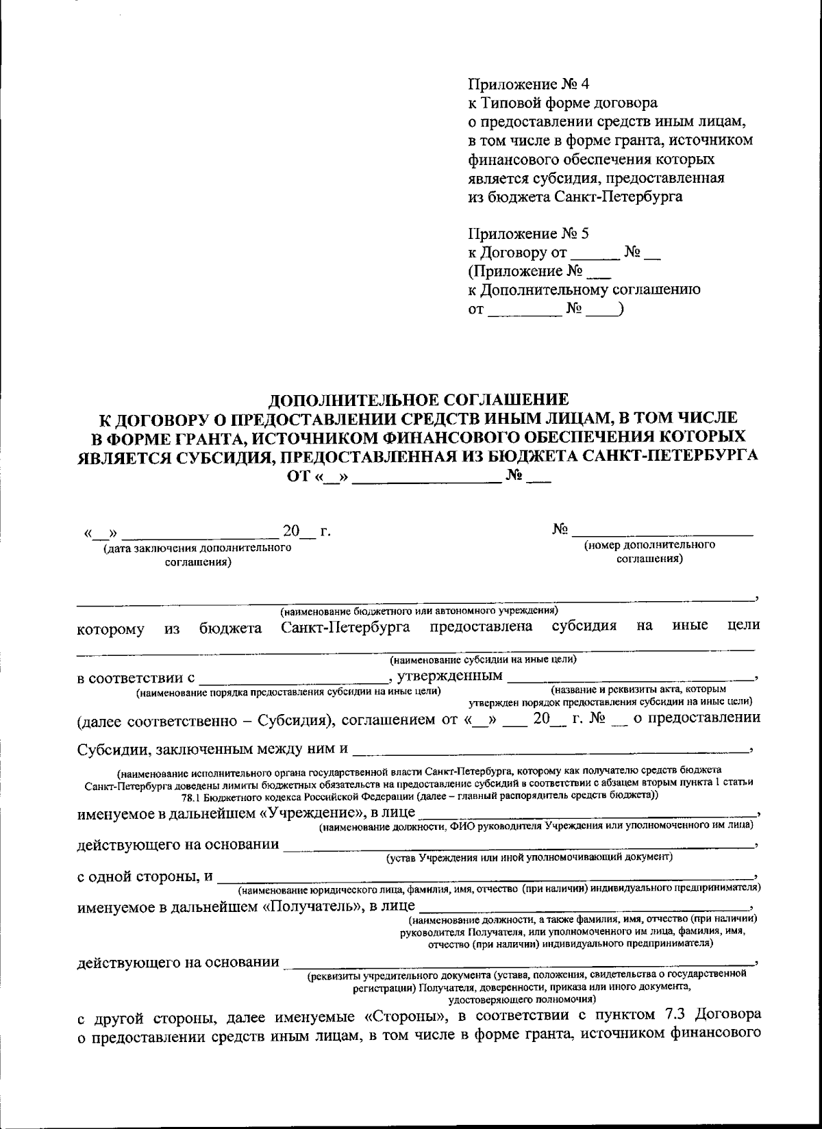 Распоряжение Комитета финансов Санкт-Петербурга от 08.09.2023 № 60-р ∙  Официальное опубликование правовых актов