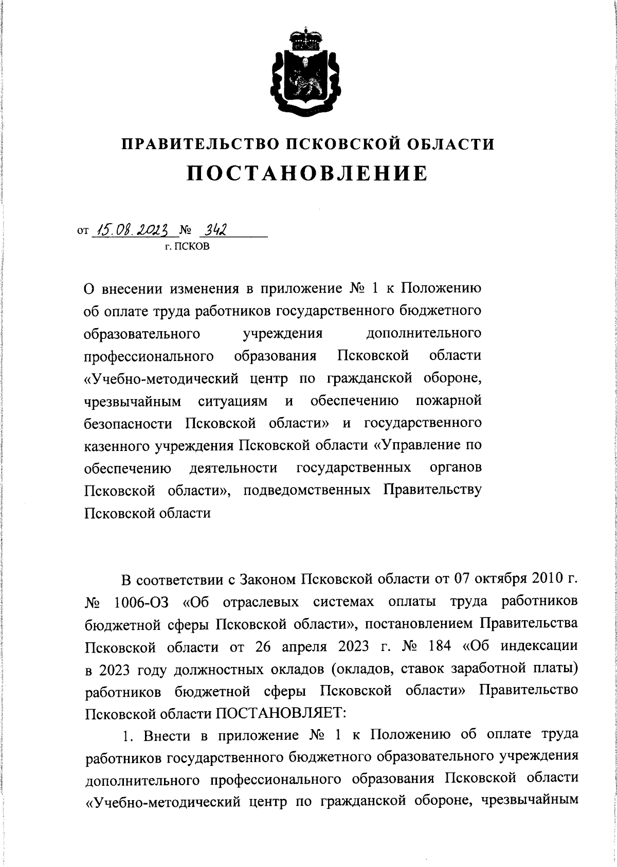 Увеличить