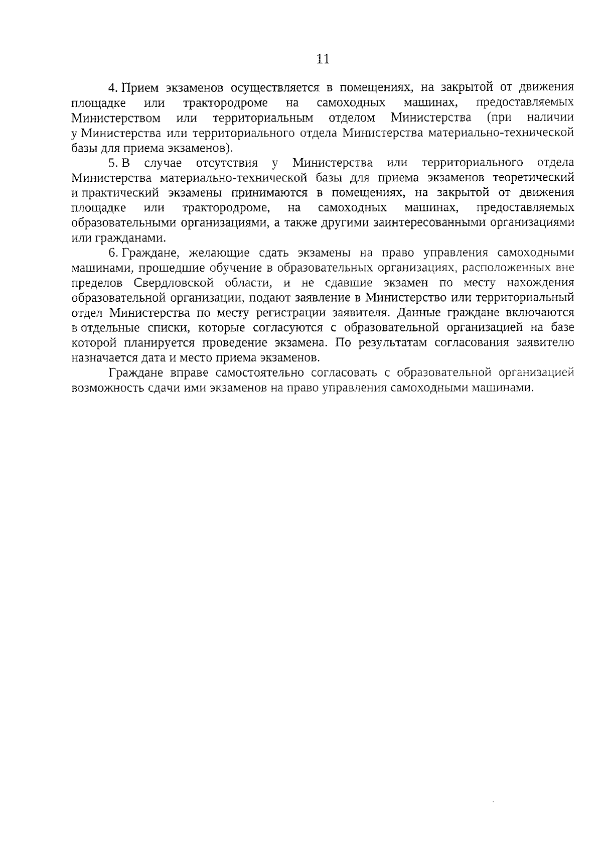 Приказ Министерства агропромышленного комплекса и потребительского рынка  Свердловской области от 13.09.2023 № 574 ∙ Официальное опубликование  правовых актов