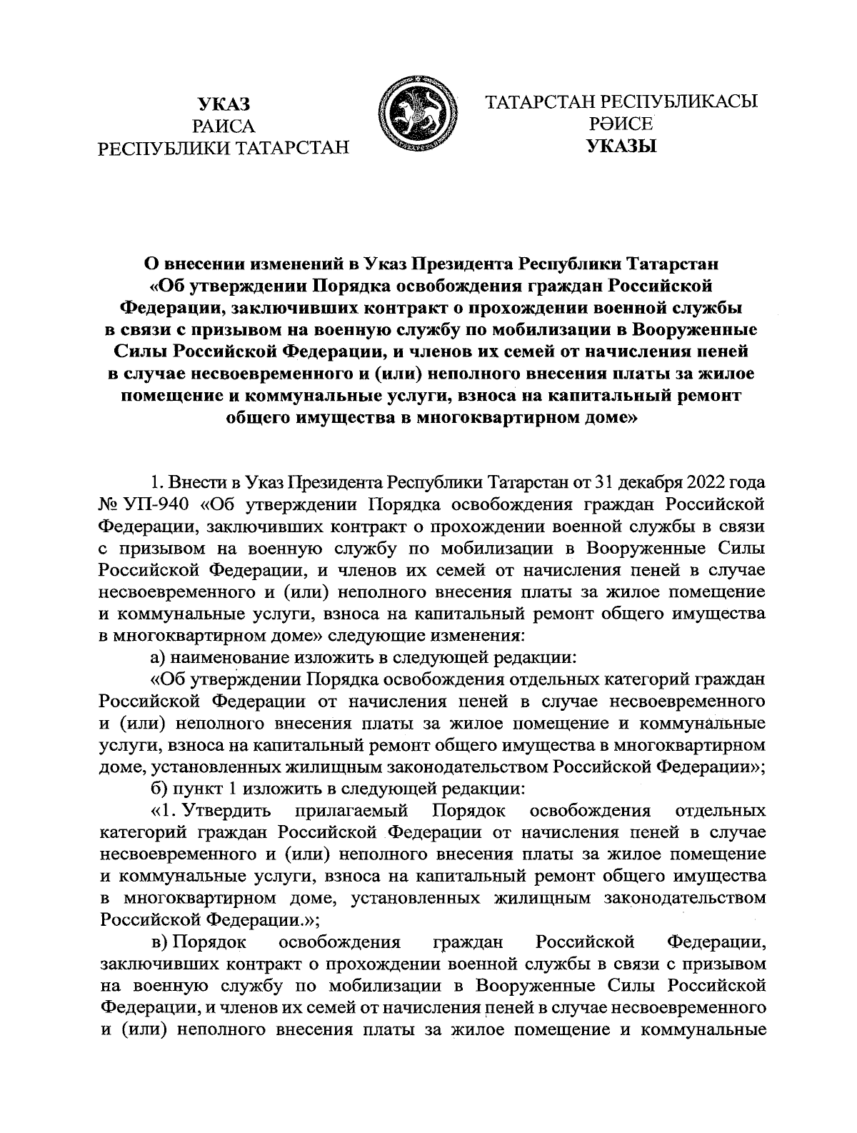 Указ Раиса Республики Татарстан от 28.09.2023 № 680 ∙ Официальное  опубликование правовых актов