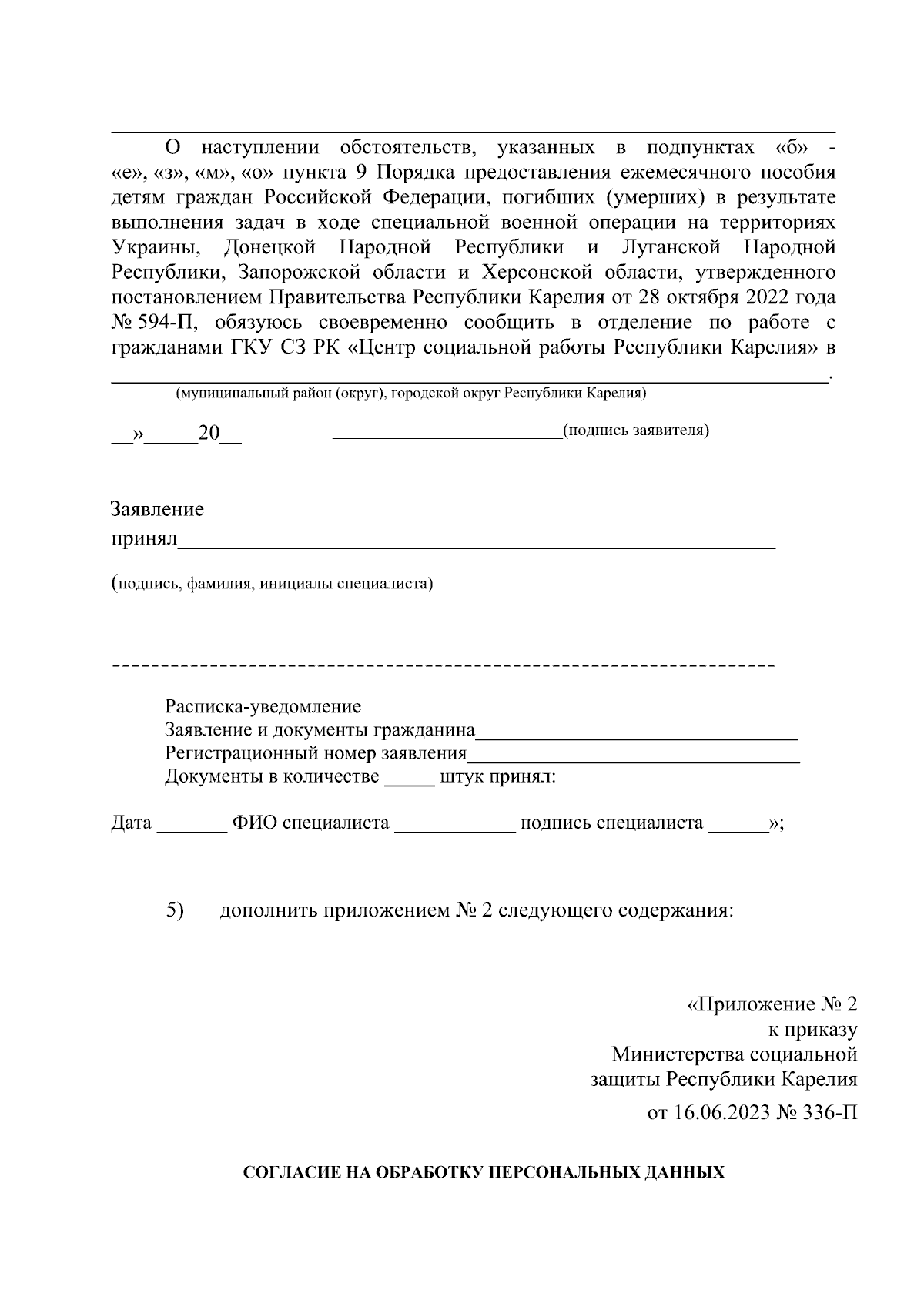 Приказ Министерства социальной защиты Республики Карелия от 25.08.2023 №  477-П ∙ Официальное опубликование правовых актов