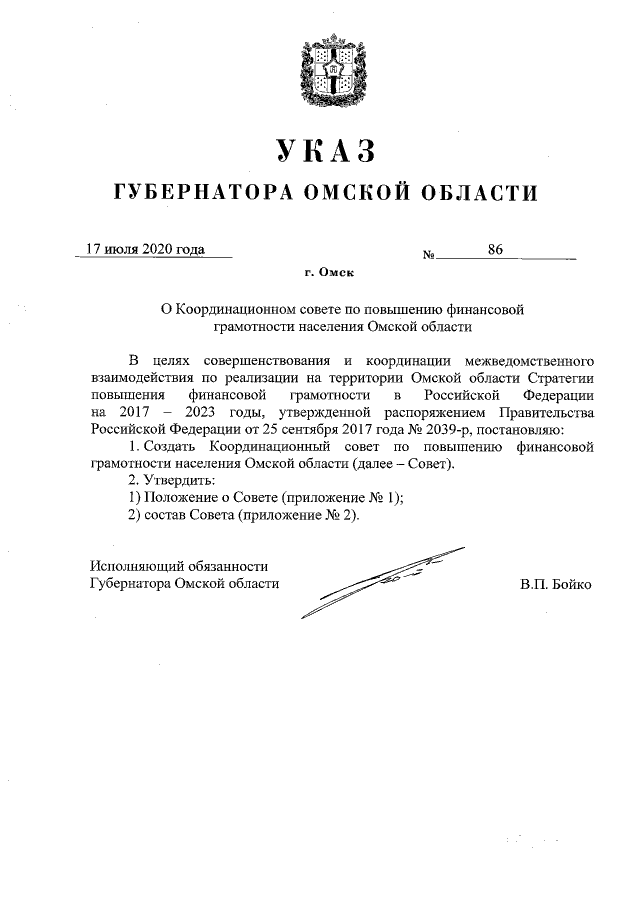 Распоряжение Губернатора Омской области от 04.12.2020 № 160-р ∙ Официальное опуб
