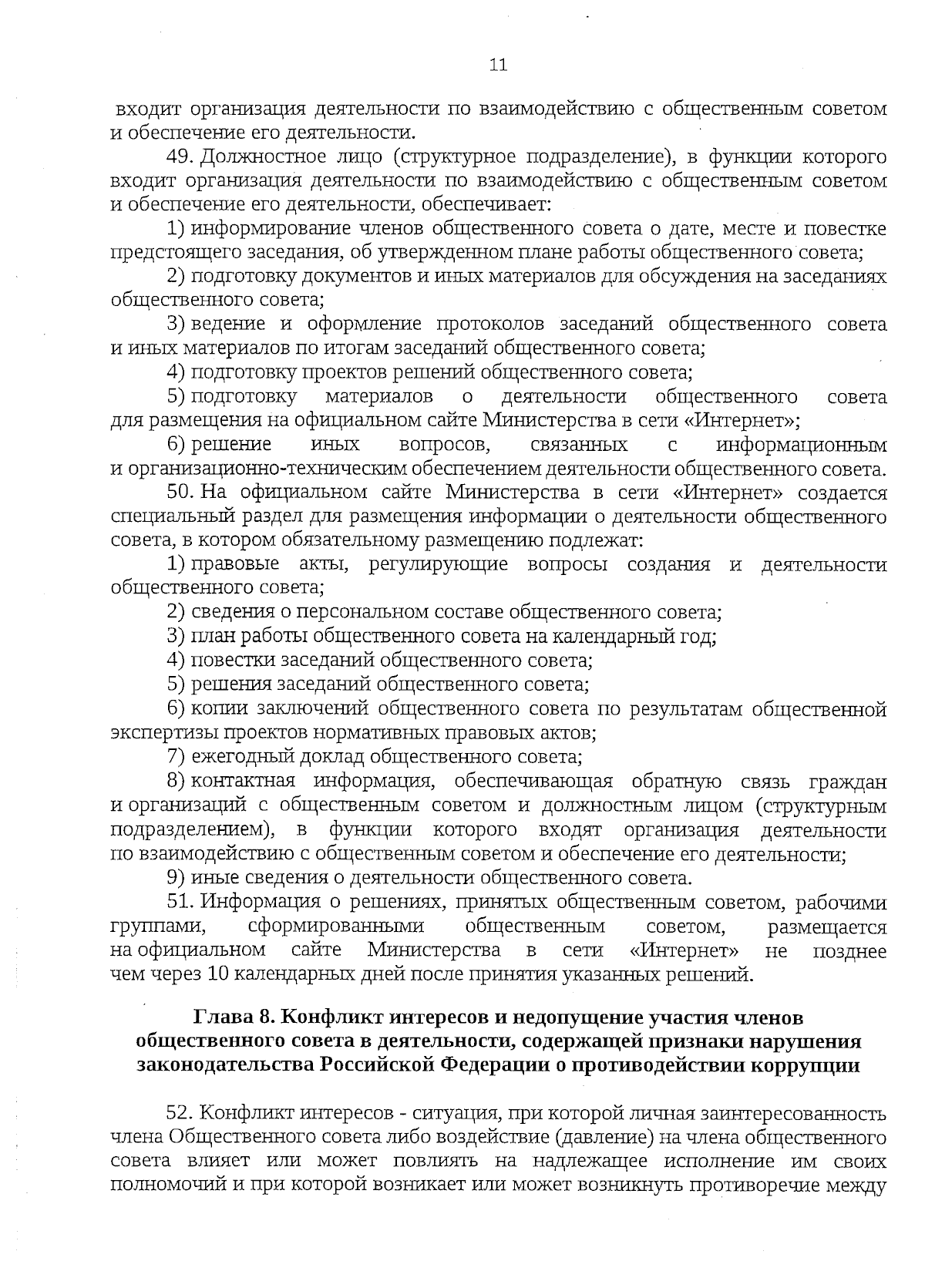 Приказ Министерства экономики и территориального развития Свердловской  области от 28.08.2023 № 7-НПА ∙ Официальное опубликование правовых актов