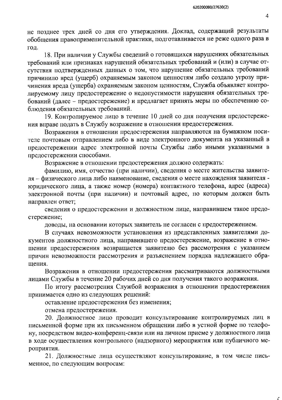 Постановление Правительства Республики Тыва от 12.09.2023 № 684 ∙  Официальное опубликование правовых актов