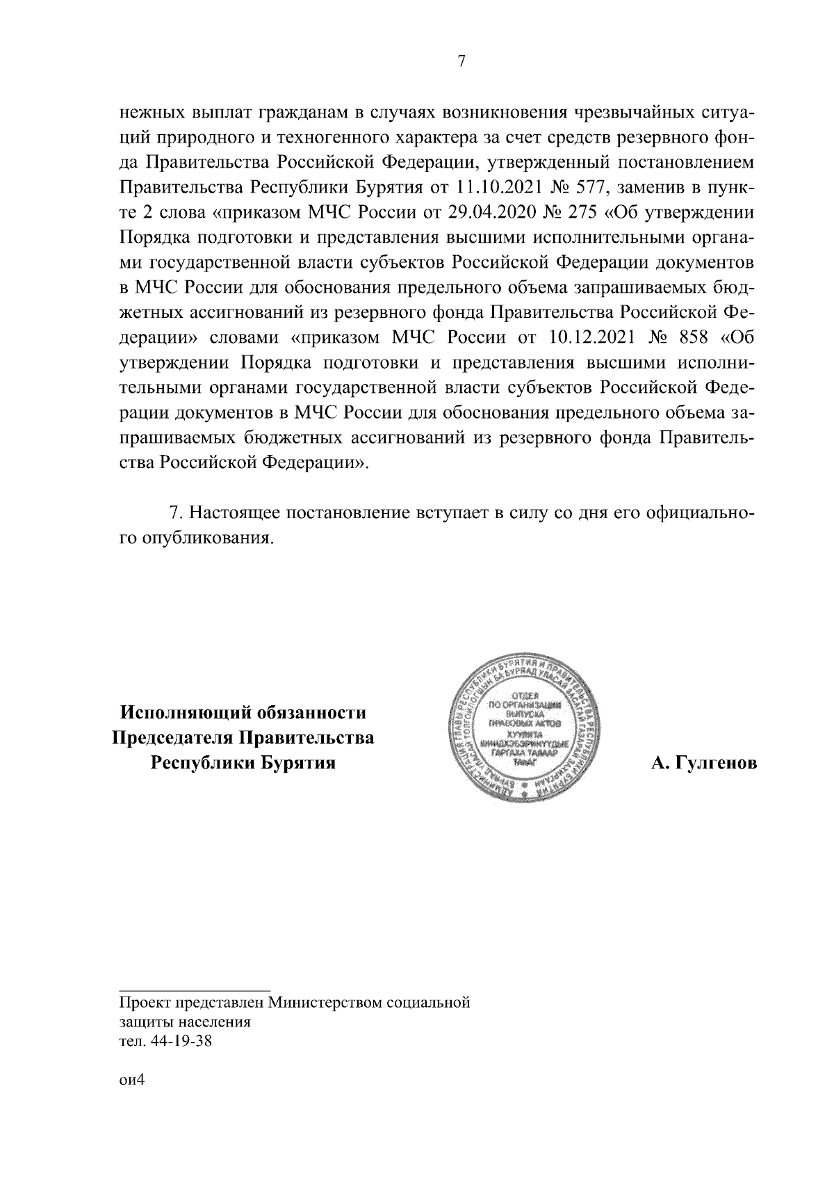 Увеличить