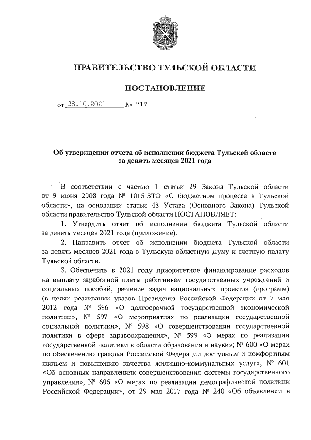 Указ Губернатора Омской области от 17.07.2020 № 86 ∙ Официальное опубликование п