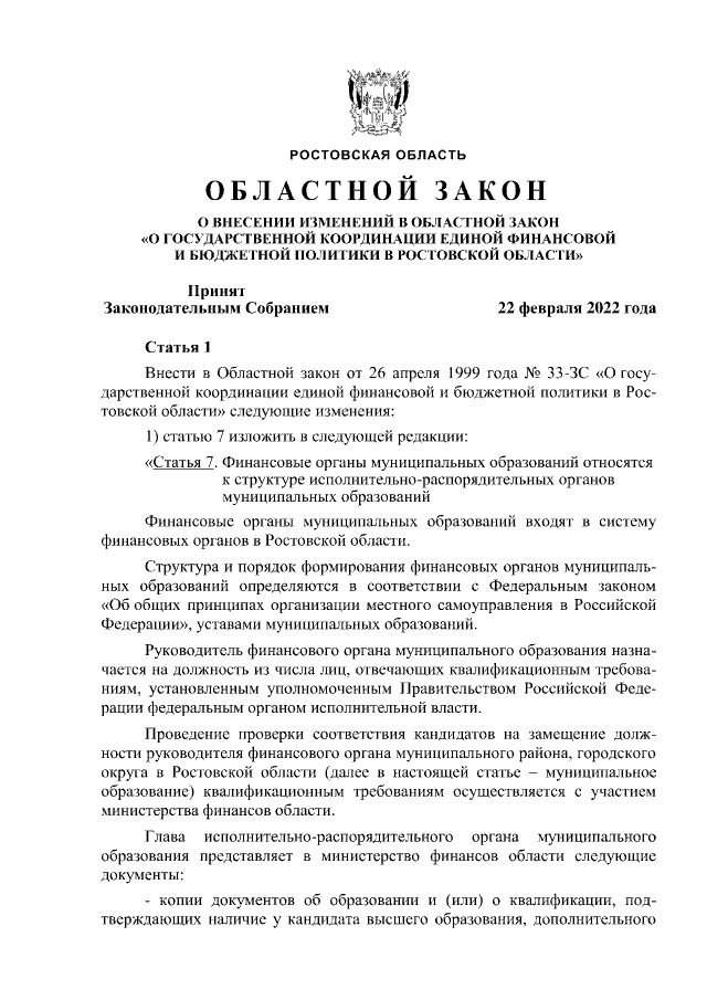 Проект областного закона на 2025 год