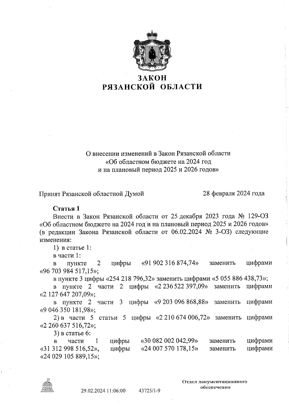 Закон Рязанской области от 07.03.2024 № 8-ОЗ ∙ Официальное опубликование  правовых актов