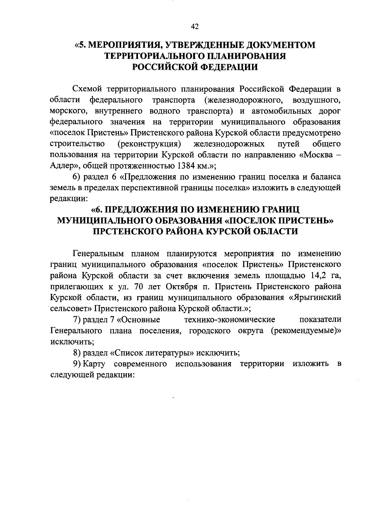 Решение Комитета архитектуры и градостроительства Курской области от  12.09.2023 № 01-12/295 ∙ Официальное опубликование правовых актов