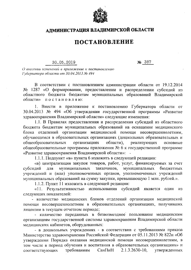 Увеличить