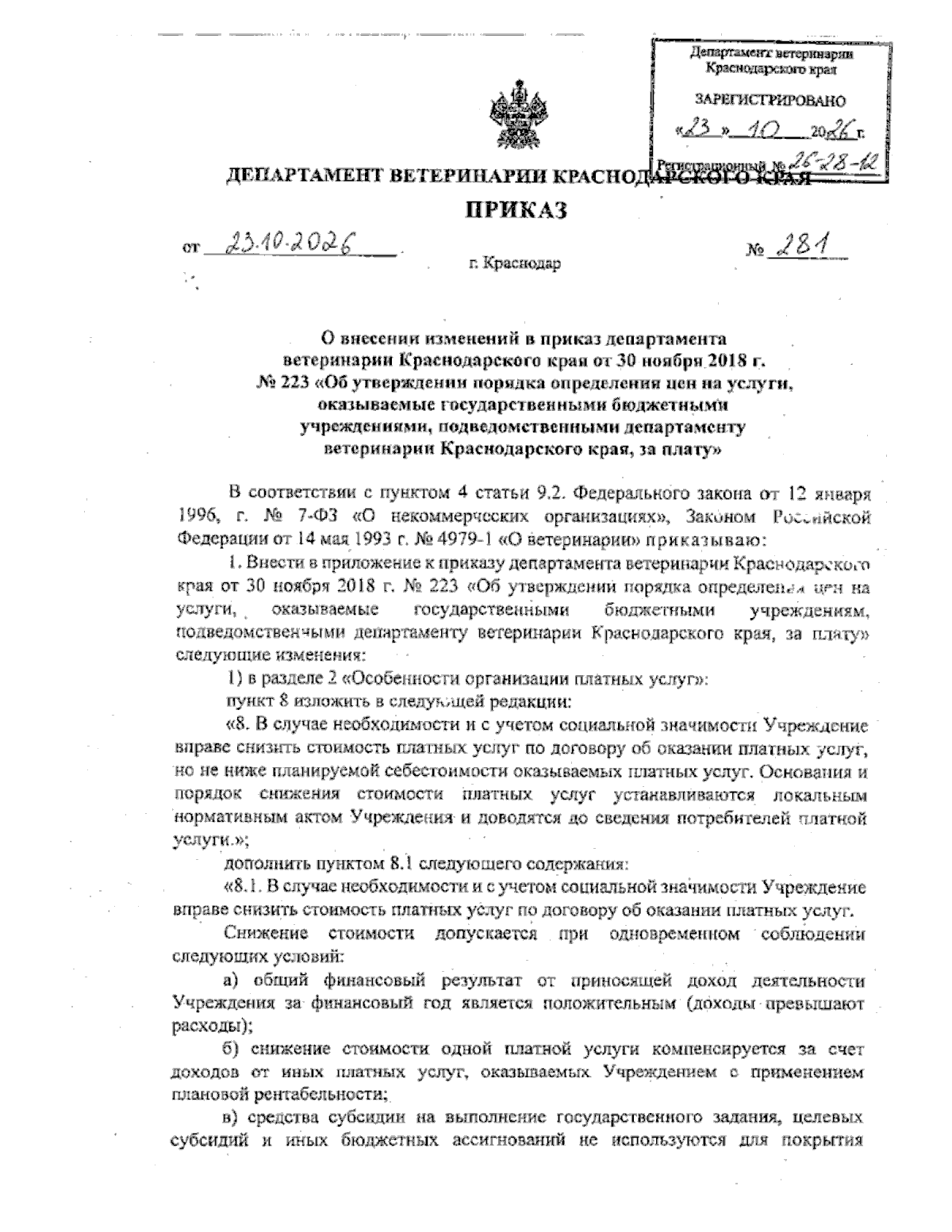 Увеличить
