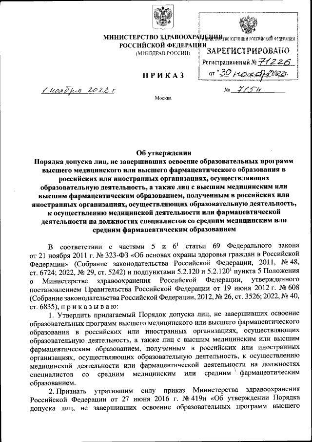 Приказ Министерства здравоохранения Российской Федерации от 01.11.2022 №  715н ∙ Официальное опубликование правовых актов