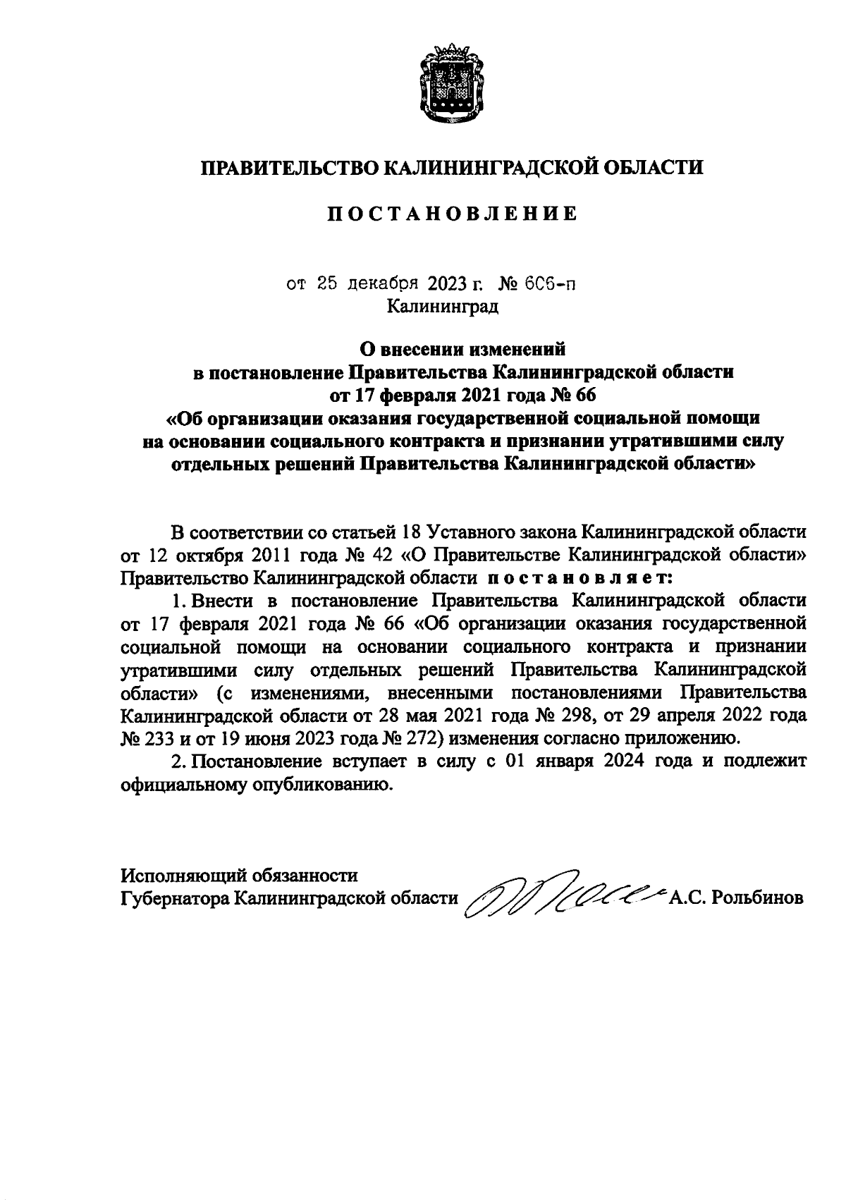 Постановление Правительства Калининградской области от 25.12.2023 № 606-п ∙  Официальное опубликование правовых актов