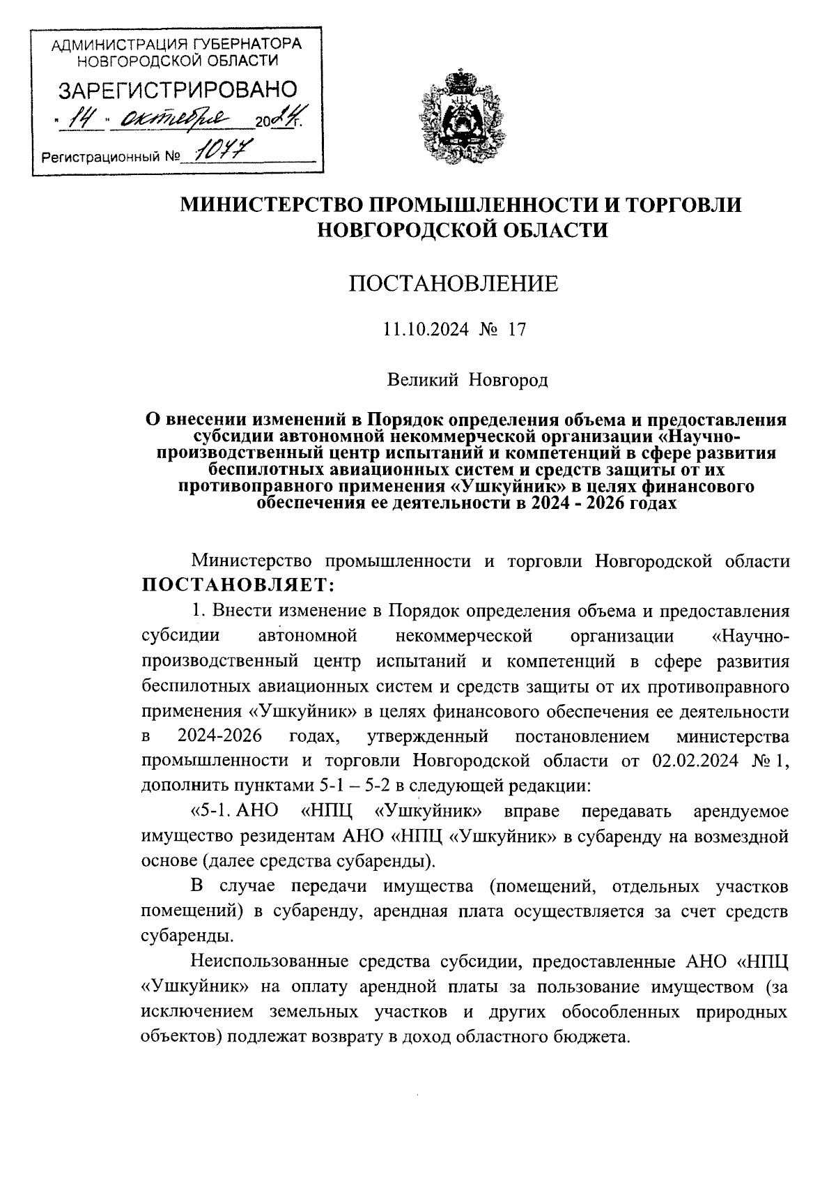 Увеличить