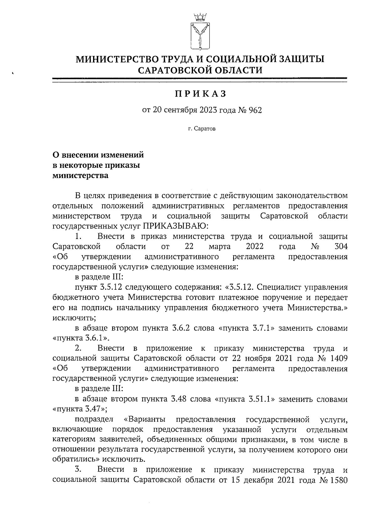 Приказ Министерства труда и социальной защиты Саратовской области от  20.09.2023 № 962 ∙ Официальное опубликование правовых актов