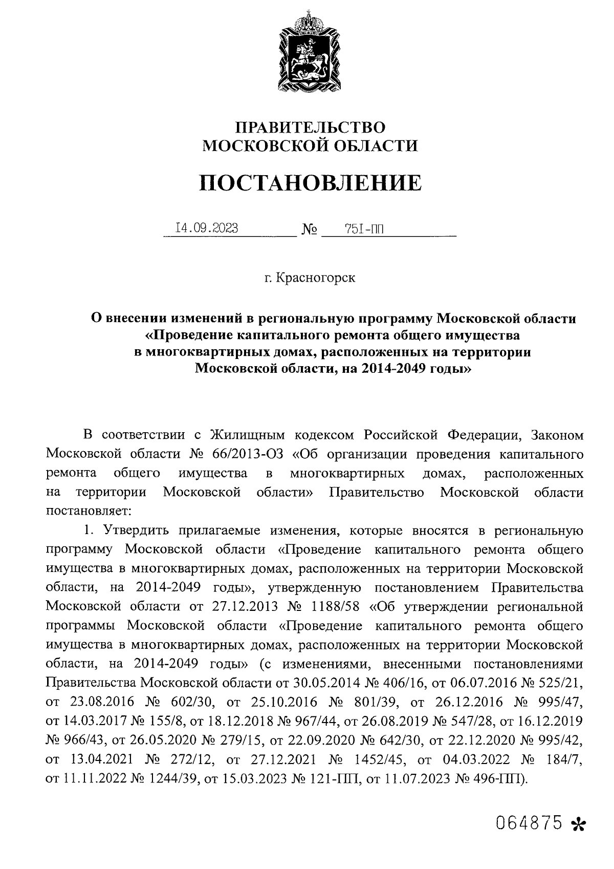 Постановление Правительства Московской области от 14.09.2023 № 751-ПП ∙  Официальное опубликование правовых актов