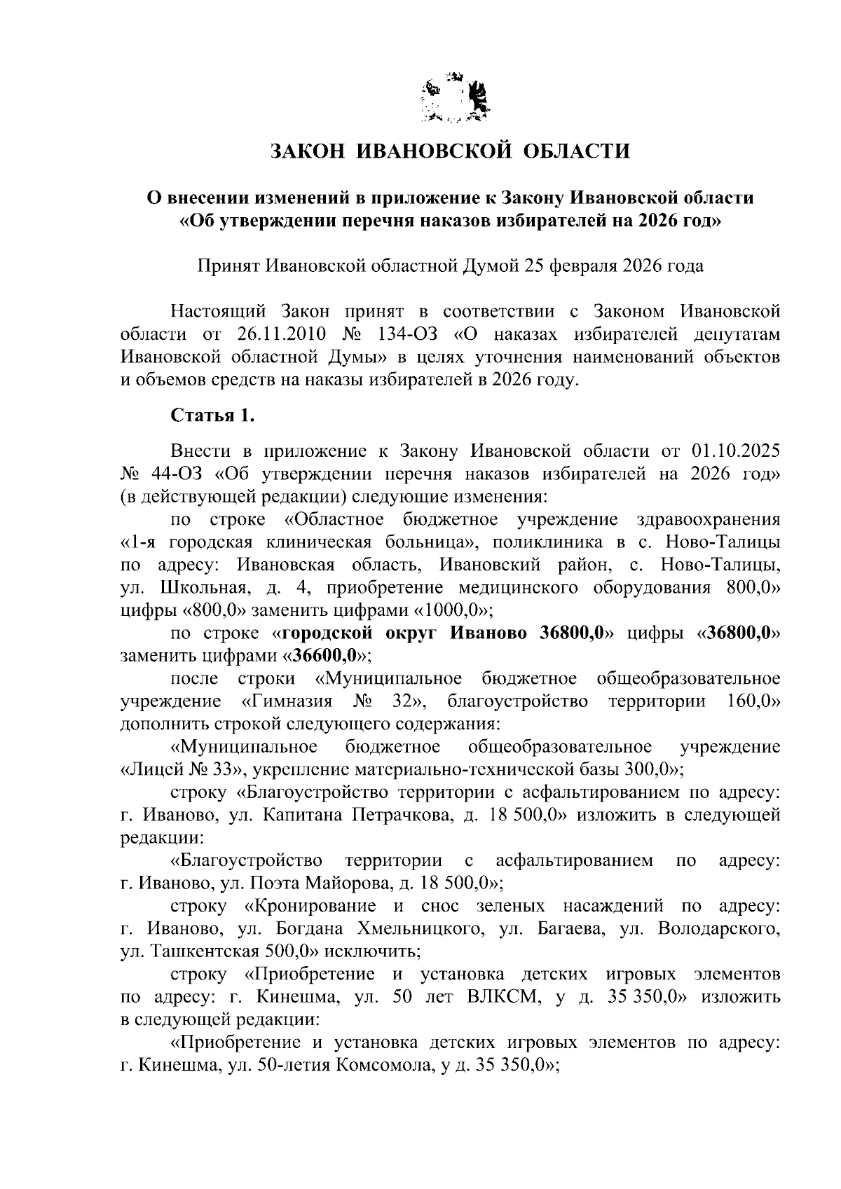 Увеличить