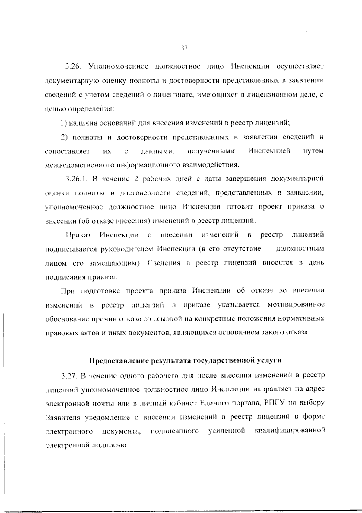 Приказ Государственной жилищной инспекции Приморского края от 06.12.2023 №  пр.51-292 ∙ Официальное опубликование правовых актов