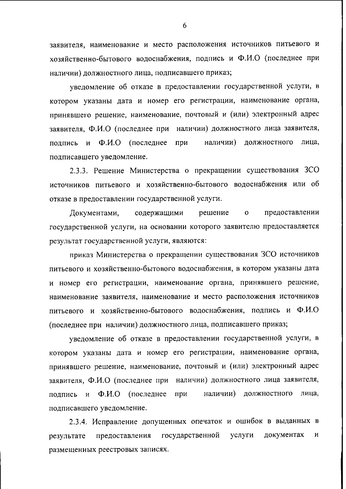 Приказ Министерства лесного хозяйства, охраны окружающей среды и  природопользования Самарской области от 15.09.2023 № 817 ∙ Официальное  опубликование правовых актов