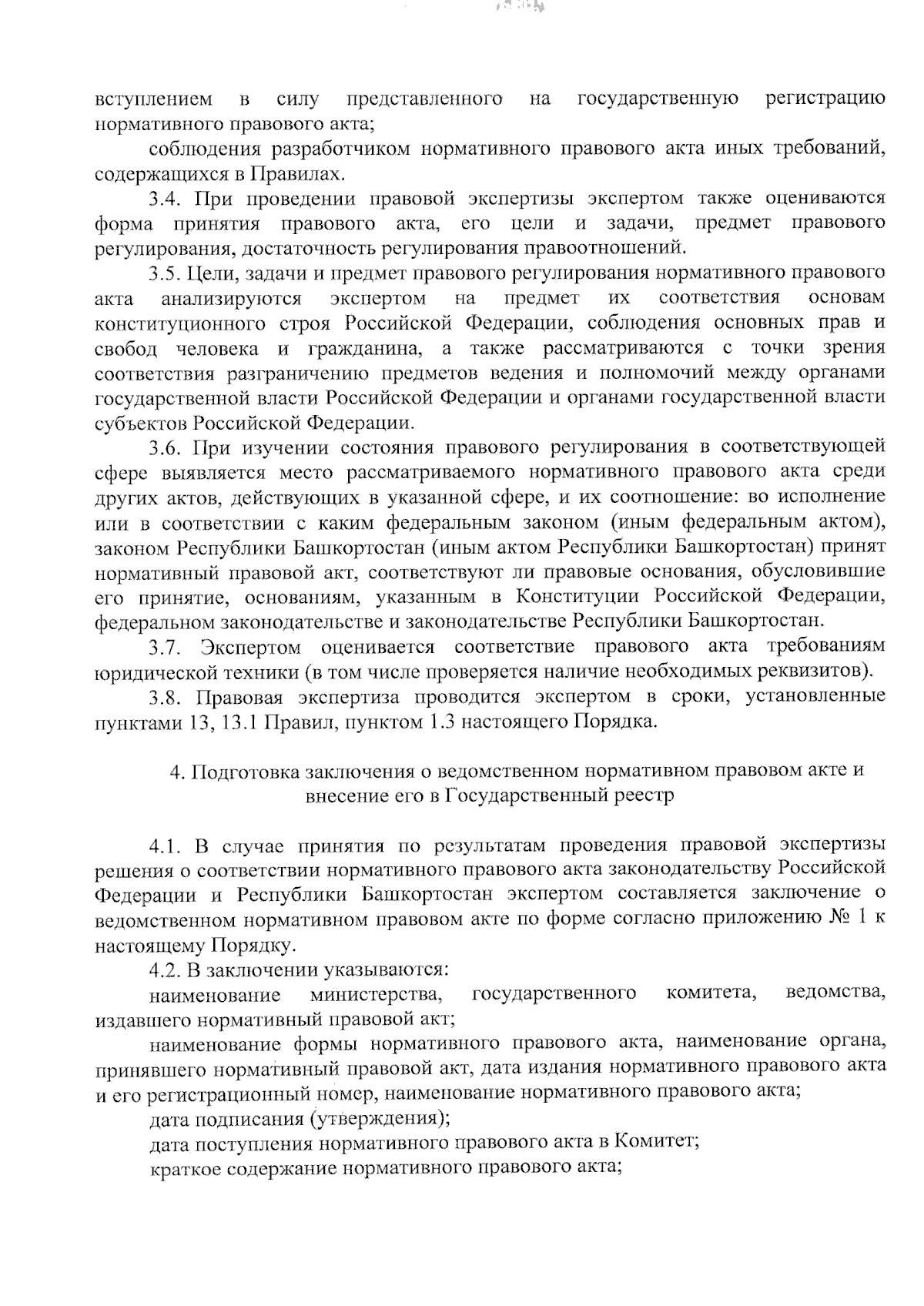 Приказ Государственного комитета Республики Башкортостан по делам юстиции  от 23.10.2023 № 267 ∙ Официальное опубликование правовых актов