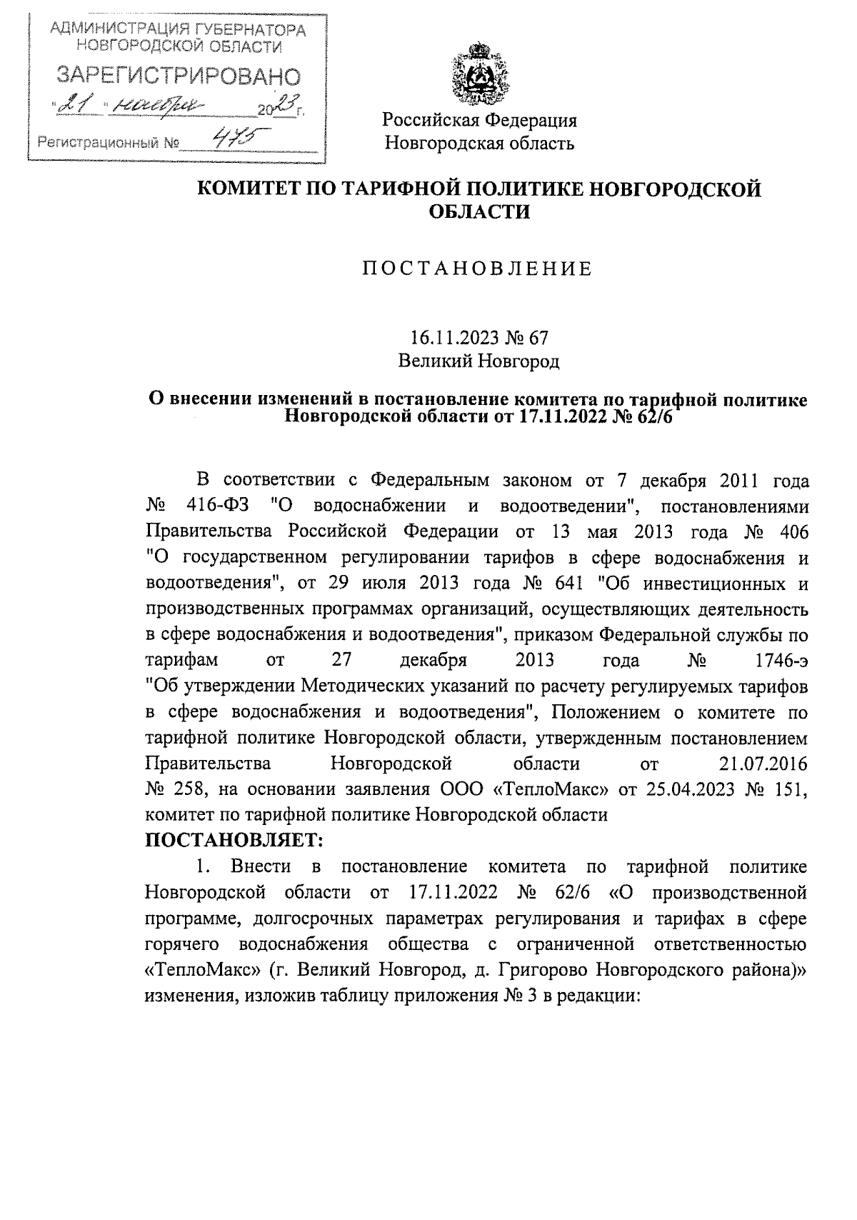 Увеличить