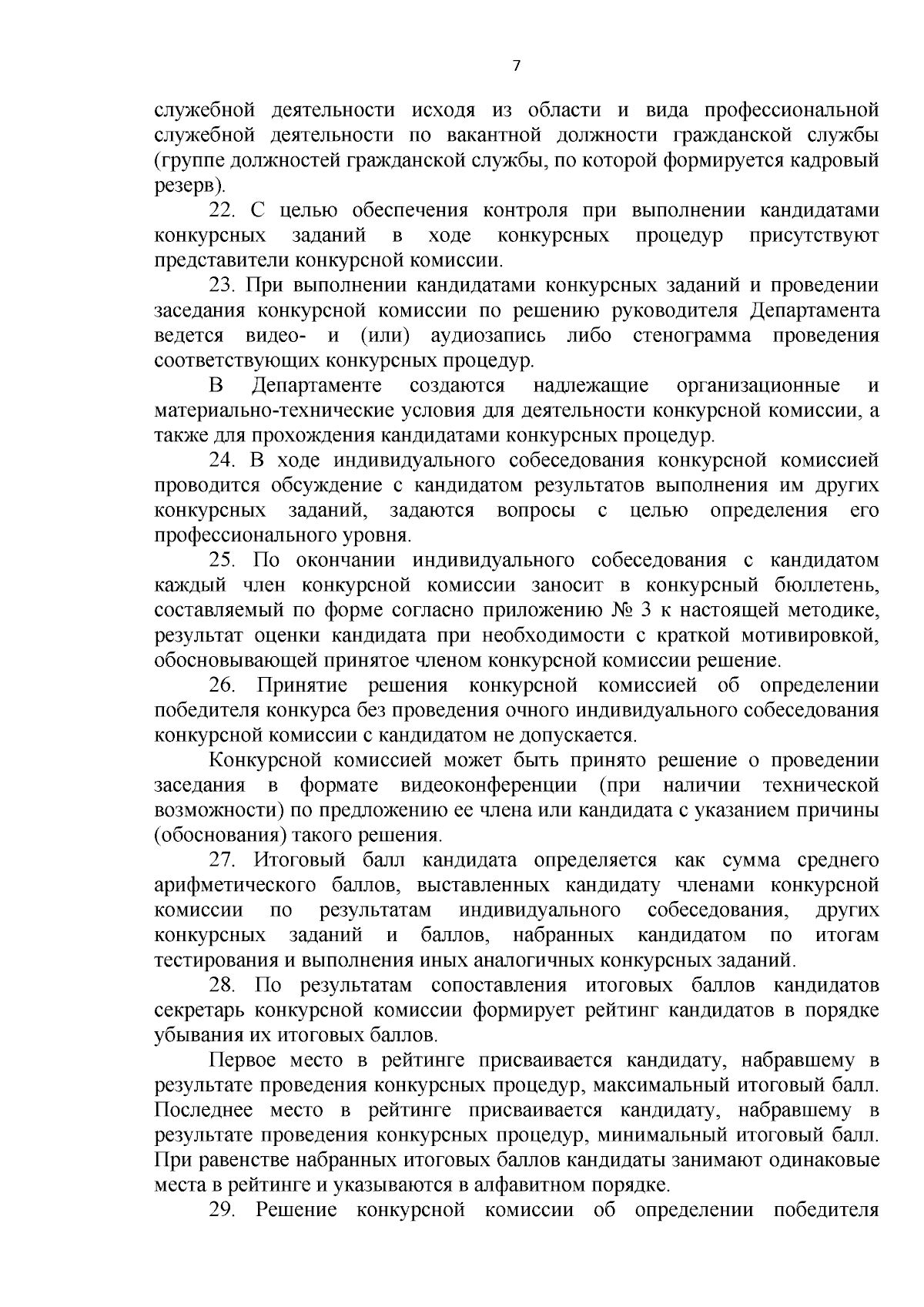 Приказ Департамента записи актов гражданского состояния Забайкальского края  от 06.02.2024 № 1-НПА ∙ Официальное опубликование правовых актов