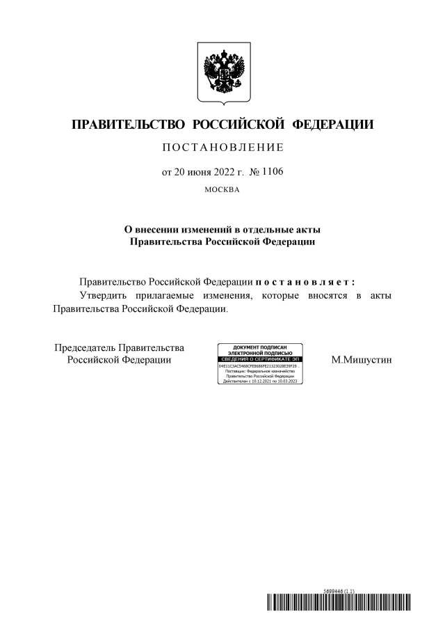 Постановление Правительства Российской Федерации от 17.06.2020 № 869 ∙ Официальн