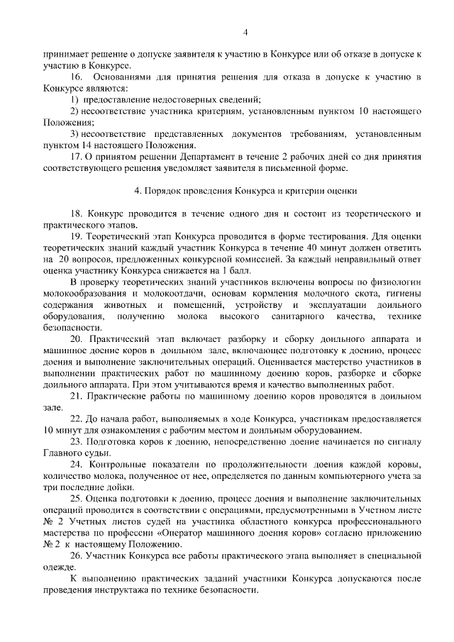 В Майминском районе прошел Республиканский конкурс «Лучший по профессии»