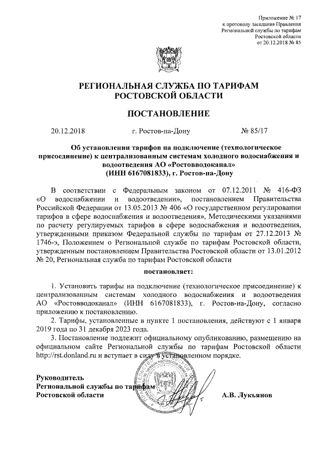 Проекты постановлений ростовской области