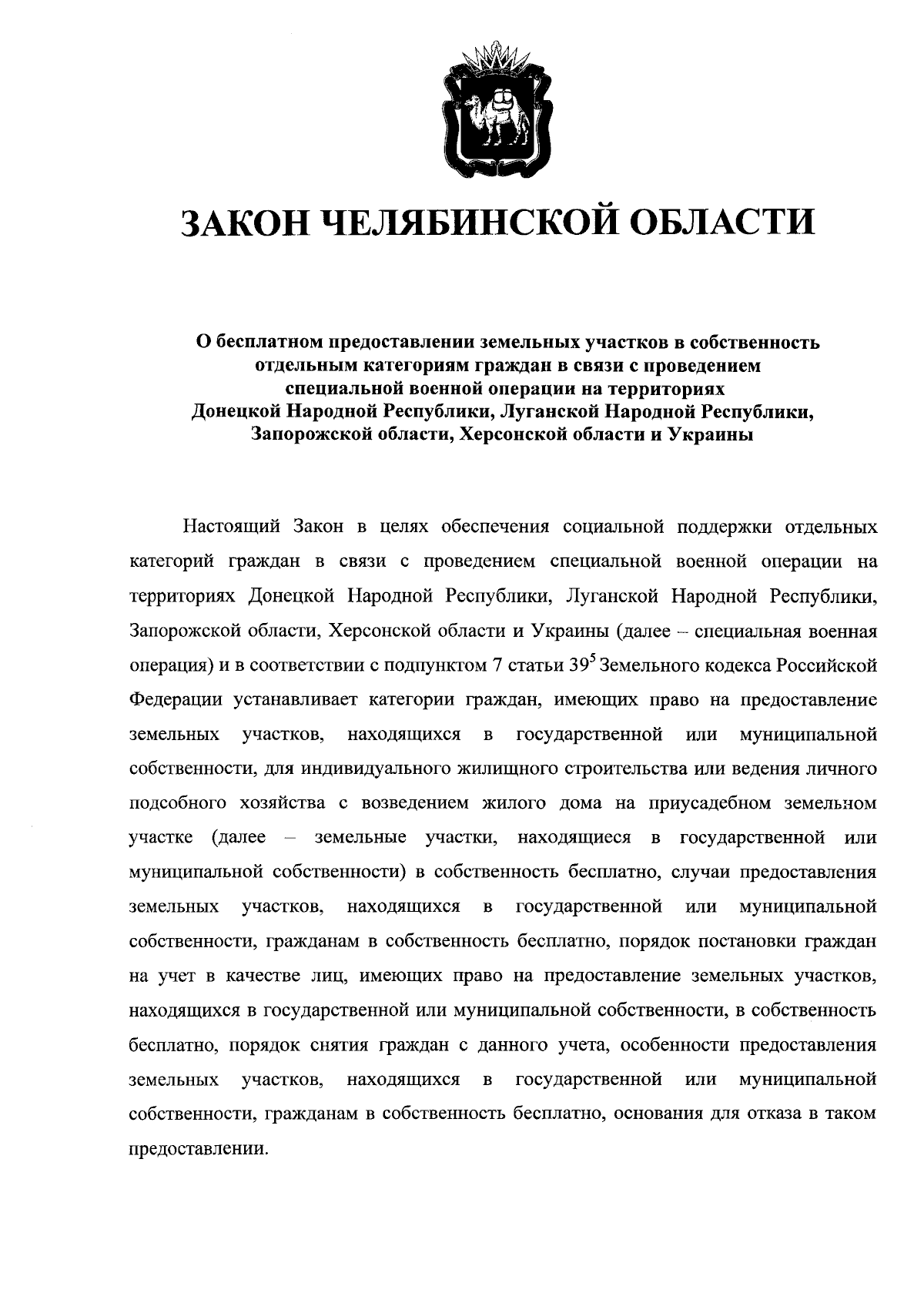 Закон Челябинской области от 25.08.2023 № 889-ЗО ∙ Официальное  опубликование правовых актов