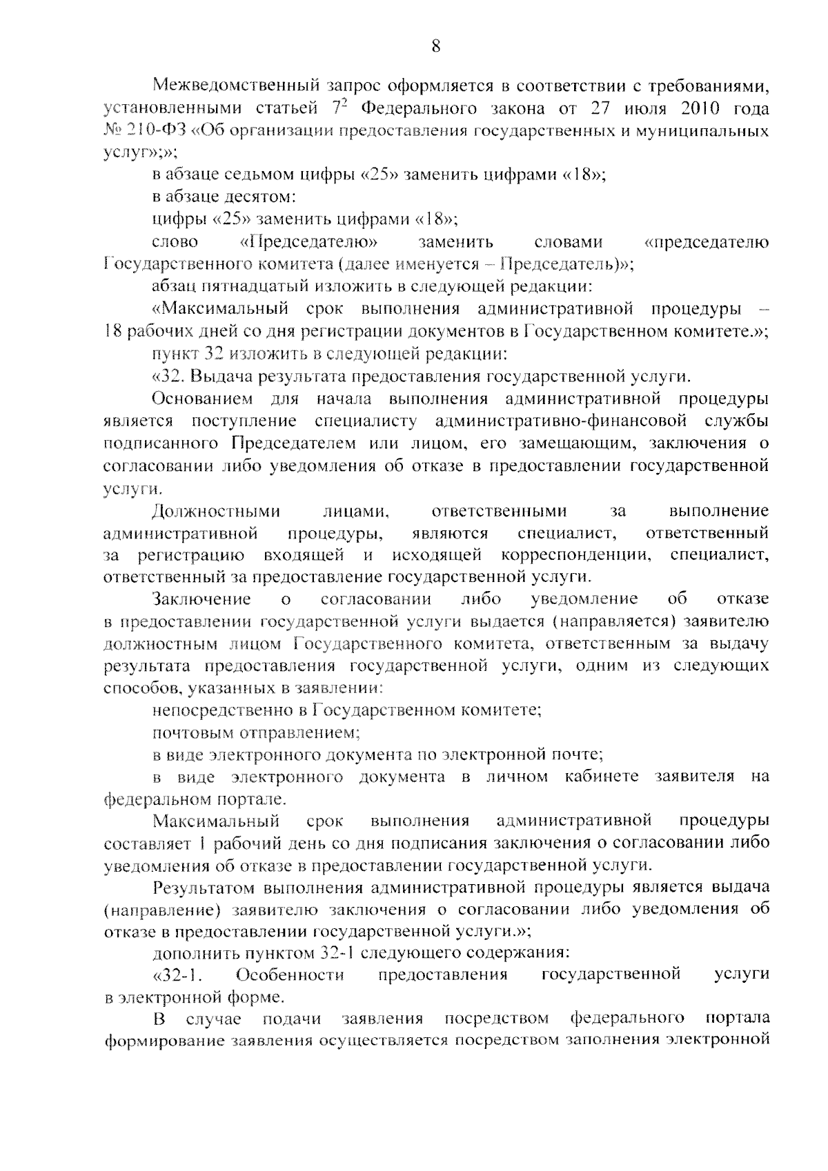Увеличить