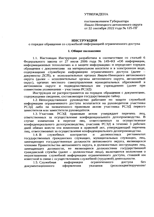 Постановление Губернатора Ямало-Ненецкого Автономного Округа От.