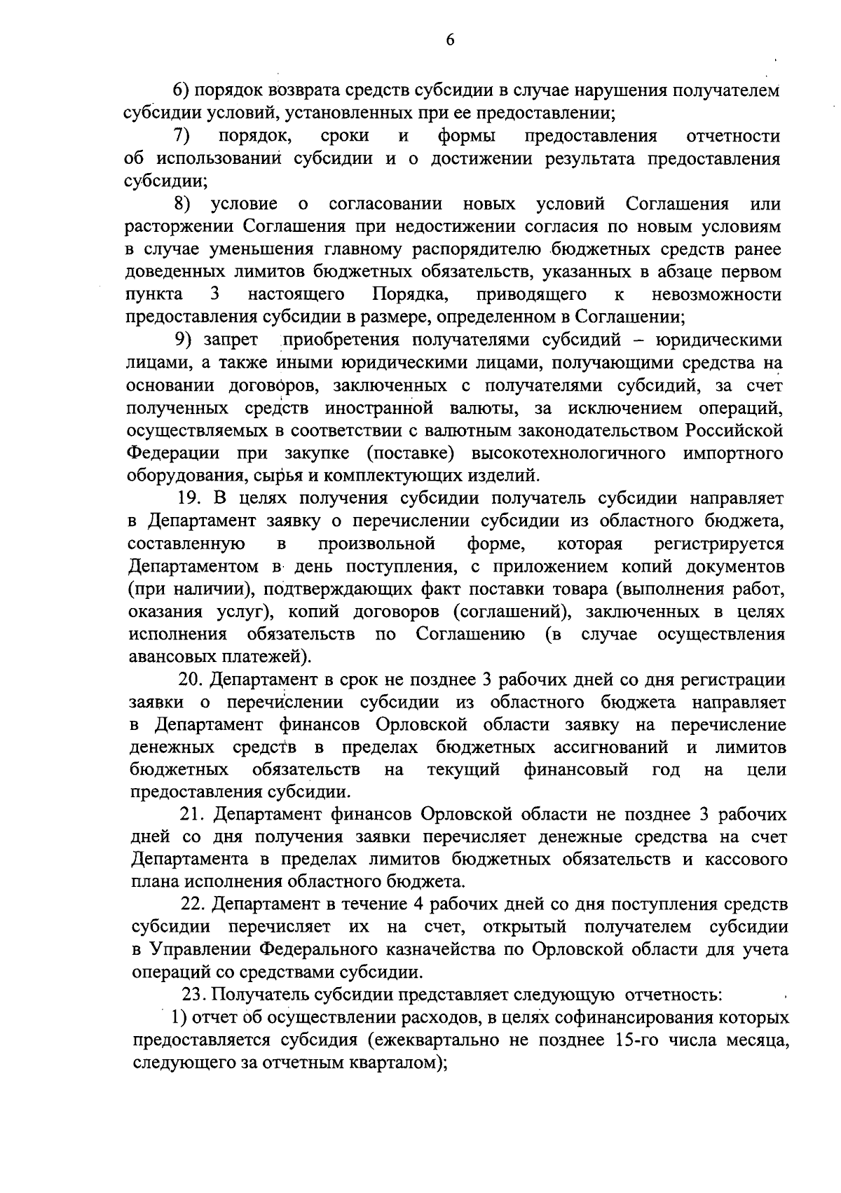 Постановление Правительства Орловской области от 07.11.2023 № 726 ∙  Официальное опубликование правовых актов