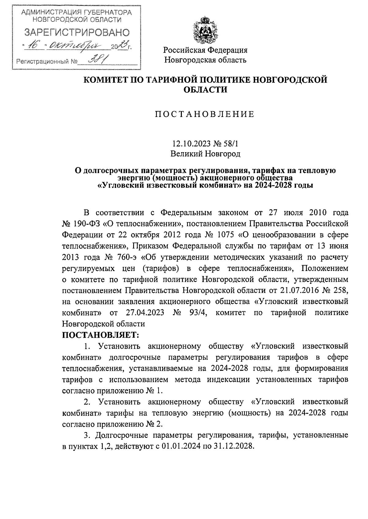 Увеличить